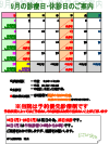 9月休診日変更のお知らせ