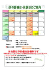 11月休診日変更のお知らせ