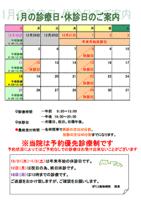 1月休診日変更のお知らせ
